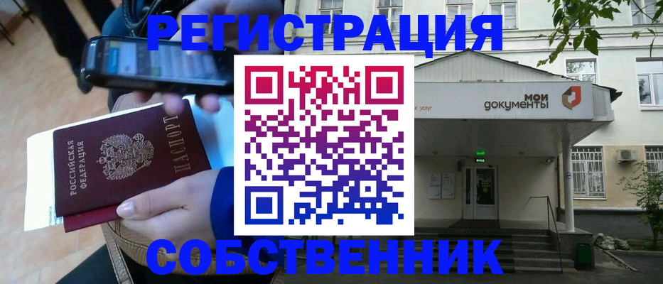 временная регистрация недорого в Светлом