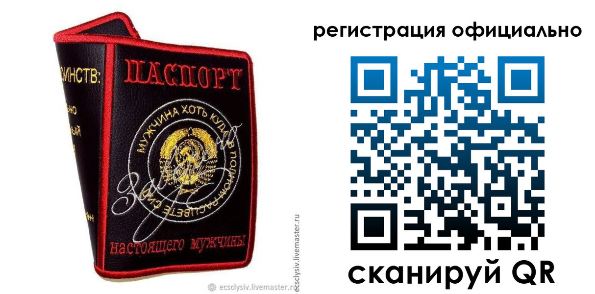 прописка для работы в Светлом