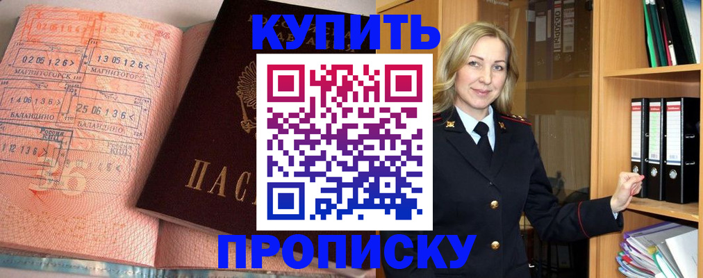 прописка в Светлом