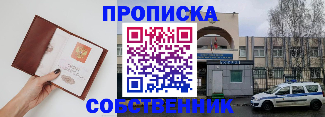 прописка ребенка в Светлом