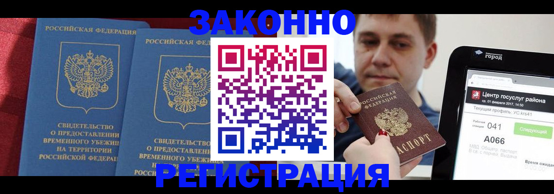 временная регистрация госуслуги в Светлом
