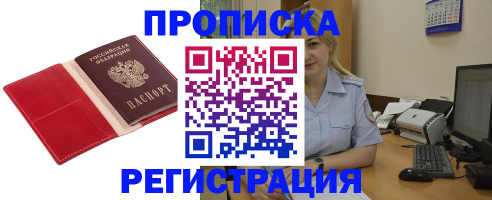 прописка в Светлом