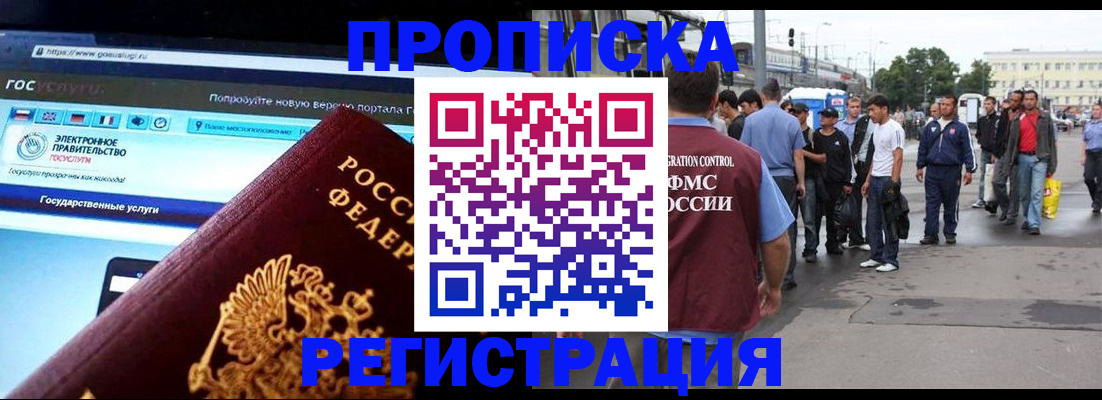 временная регистрация купить в Светлом